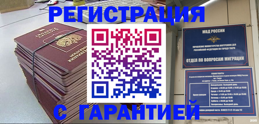 прописка иностранных граждан в Железногорске