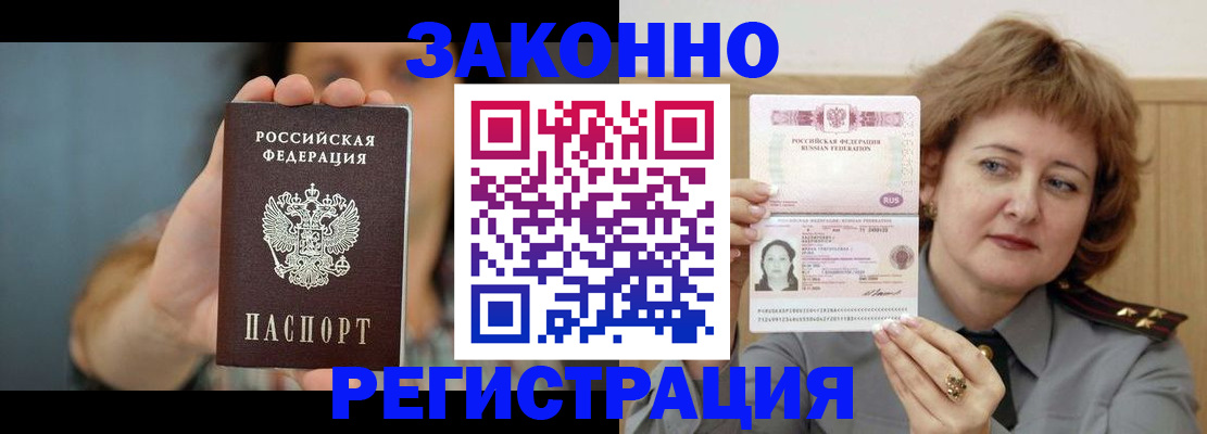 временная регистрация надежно в Железногорске