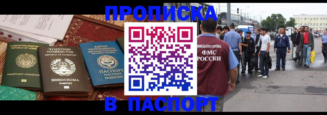 прописка законно в Железногорске