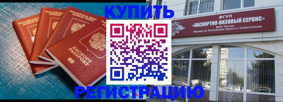 временная регистрация для всех в Железногорске